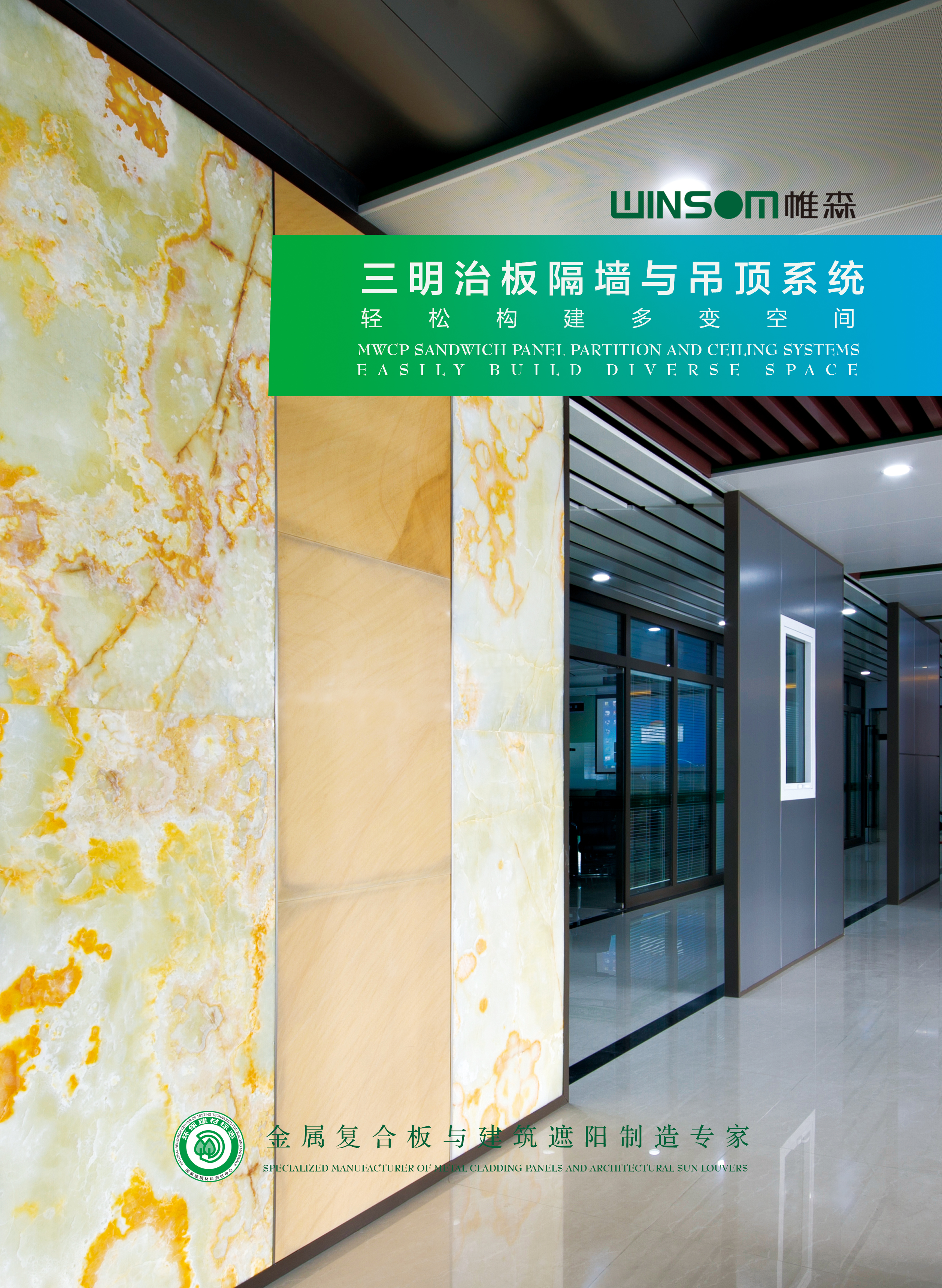 mwcp sandwich panel partition